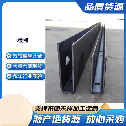 铁力上海市U型槽钢